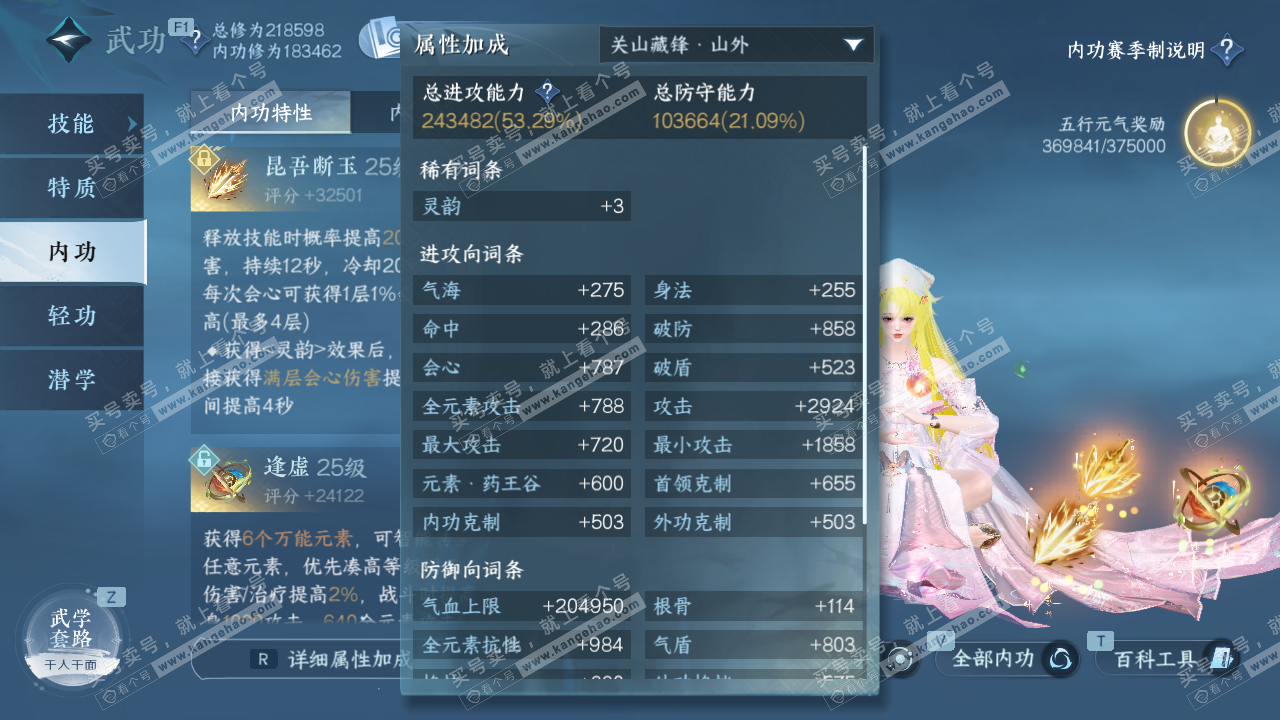 NSH327670逆水寒手游账号详情图40 NSH327670逆水寒手游账号详情图40