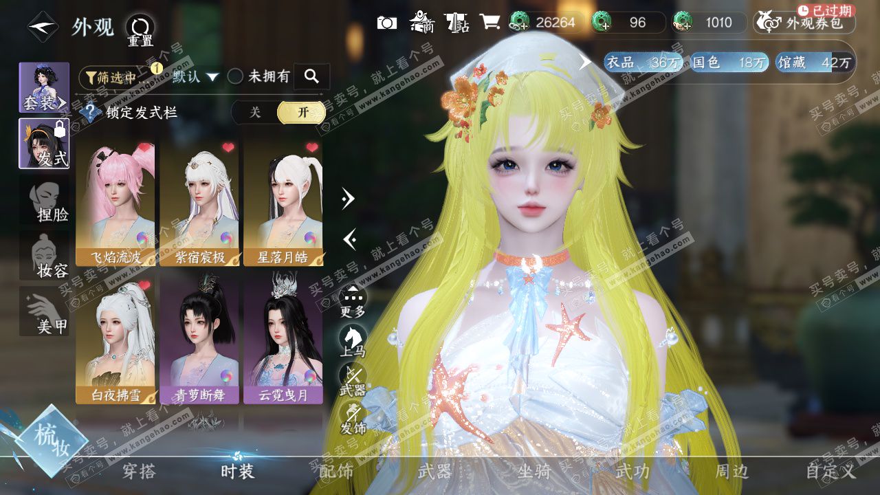 NSH327670逆水寒手游账号详情图7 NSH327670逆水寒手游账号详情图7