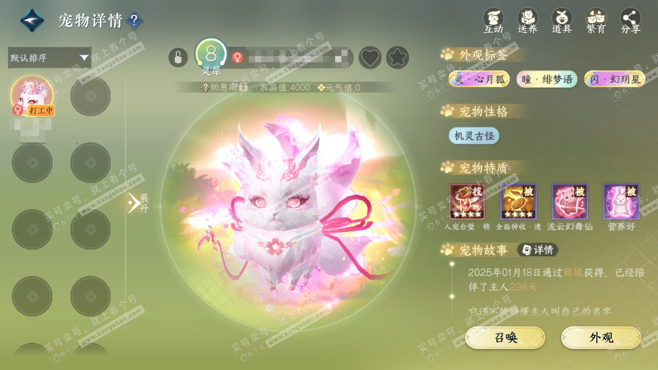 NSH327670逆水寒手游账号详情图22 NSH327670逆水寒手游账号详情图22