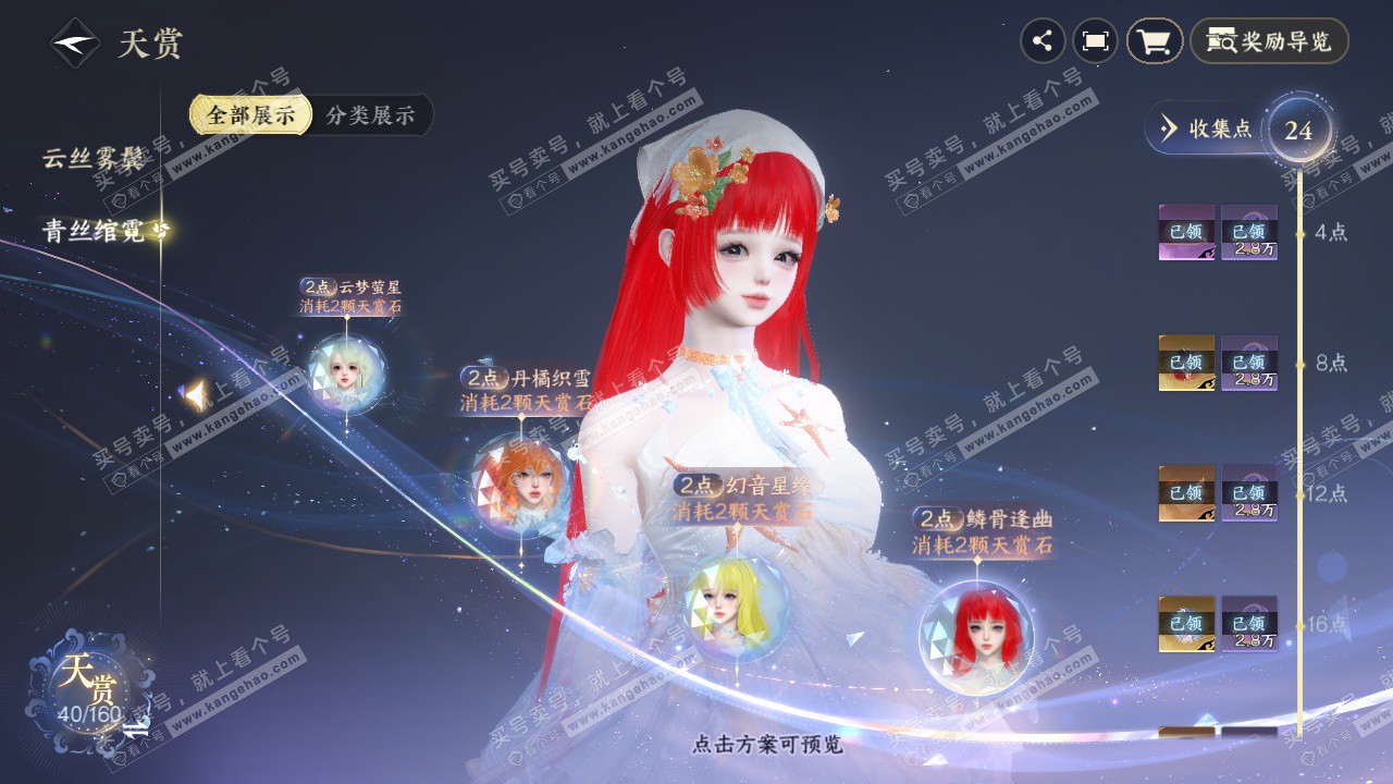 NSH327670逆水寒手游账号详情图32 NSH327670逆水寒手游账号详情图32