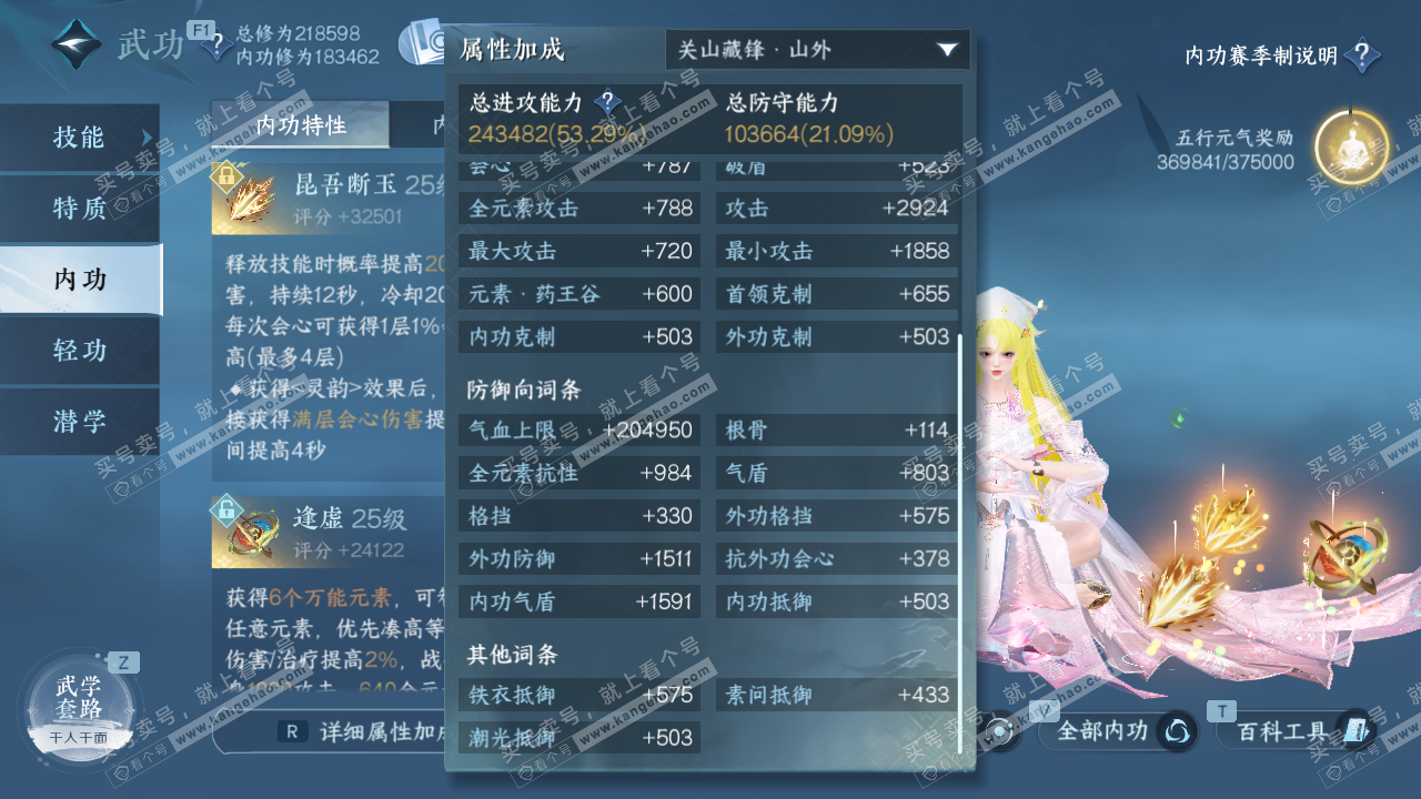 NSH327670逆水寒手游账号详情图41 NSH327670逆水寒手游账号详情图41