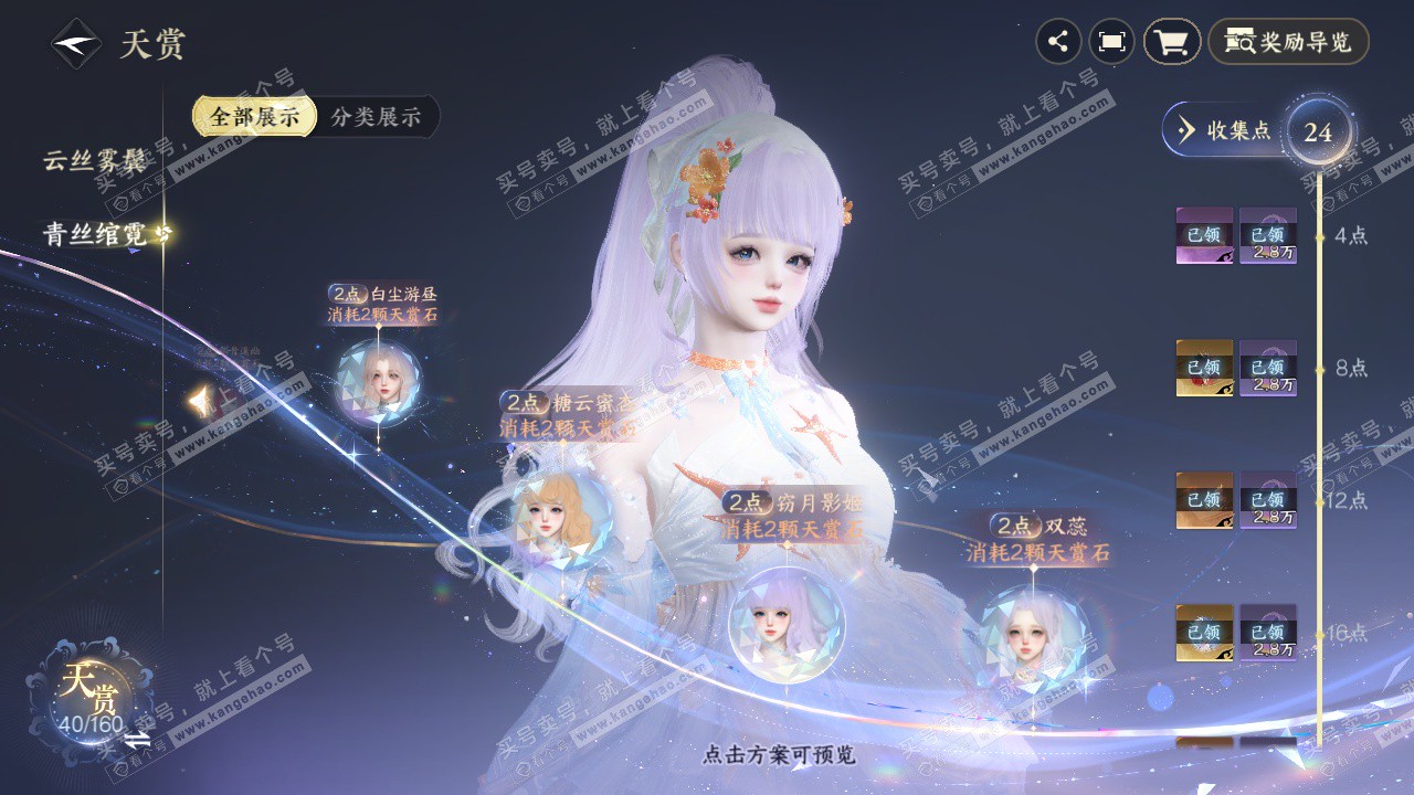 NSH327670逆水寒手游账号详情图35 NSH327670逆水寒手游账号详情图35