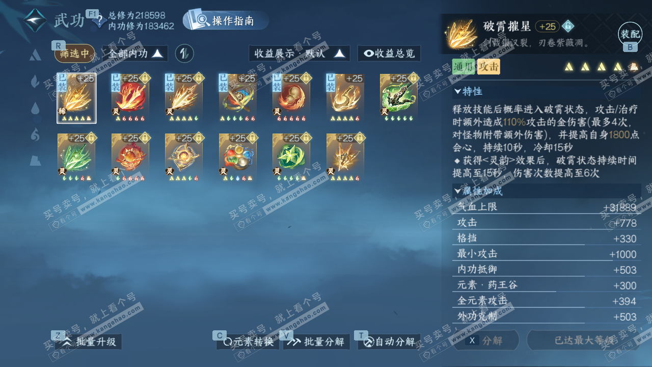 NSH327670逆水寒手游账号详情图42 NSH327670逆水寒手游账号详情图42