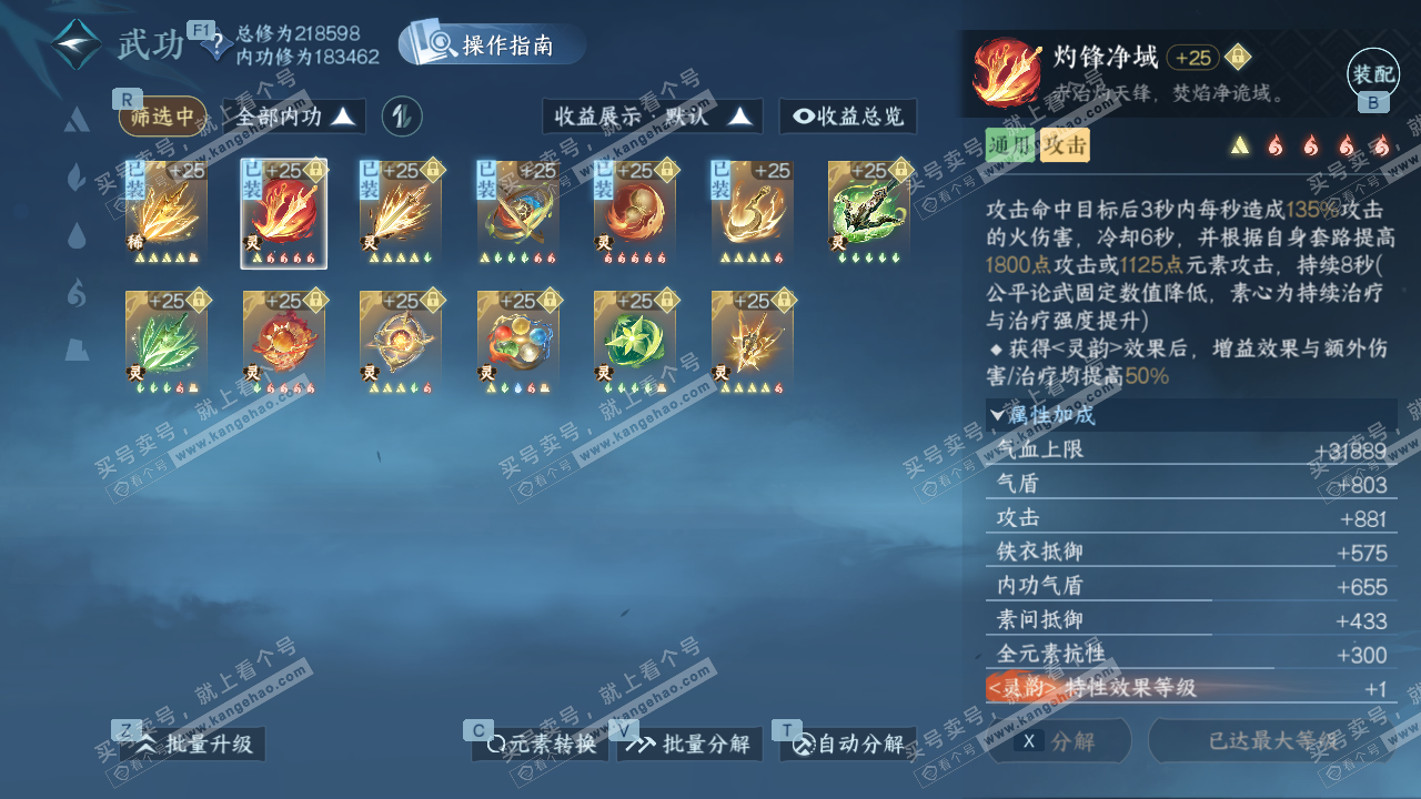 NSH327670逆水寒手游账号详情图43 NSH327670逆水寒手游账号详情图43