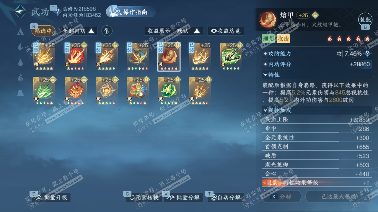 NSH327670逆水寒手游账号详情图46 NSH327670逆水寒手游账号详情图46