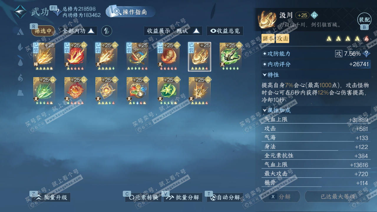 NSH327670逆水寒手游账号详情图47 NSH327670逆水寒手游账号详情图47