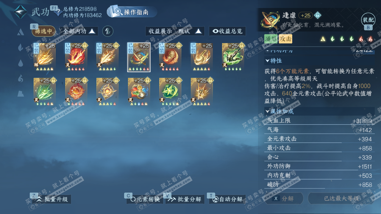 NSH327670逆水寒手游账号详情图45 NSH327670逆水寒手游账号详情图45