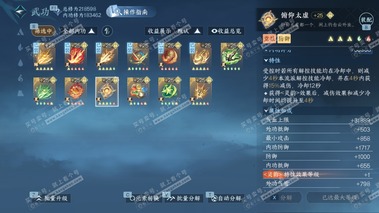 NSH327670逆水寒手游账号详情图51 NSH327670逆水寒手游账号详情图51