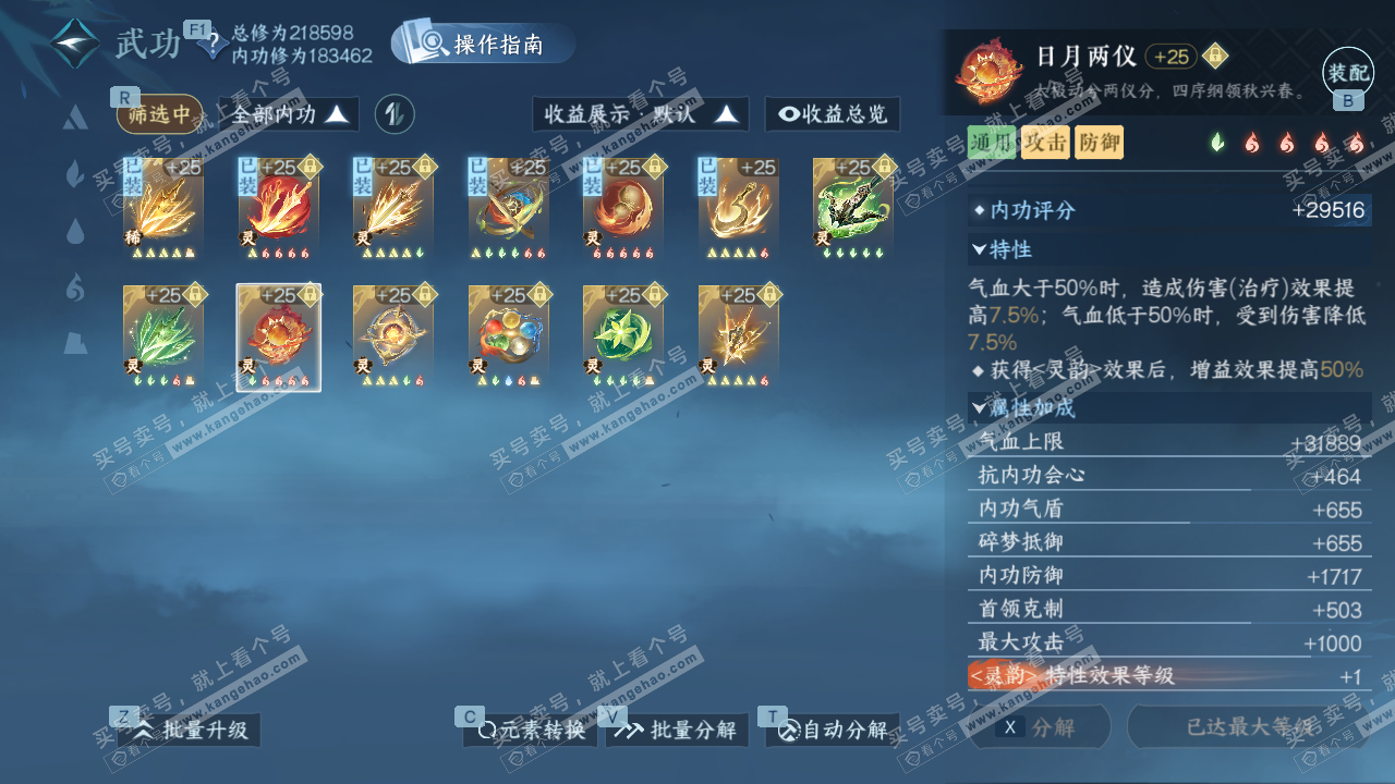 NSH327670逆水寒手游账号详情图50 NSH327670逆水寒手游账号详情图50