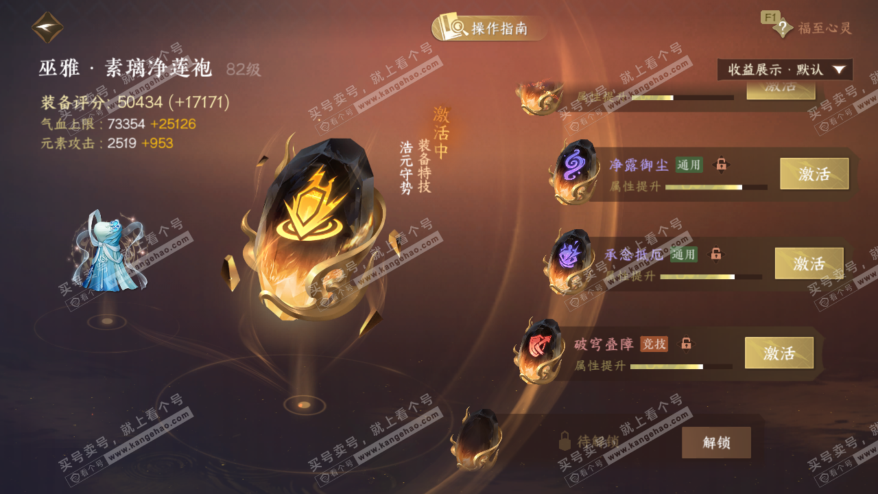 NSH327670逆水寒手游账号详情图61 NSH327670逆水寒手游账号详情图61