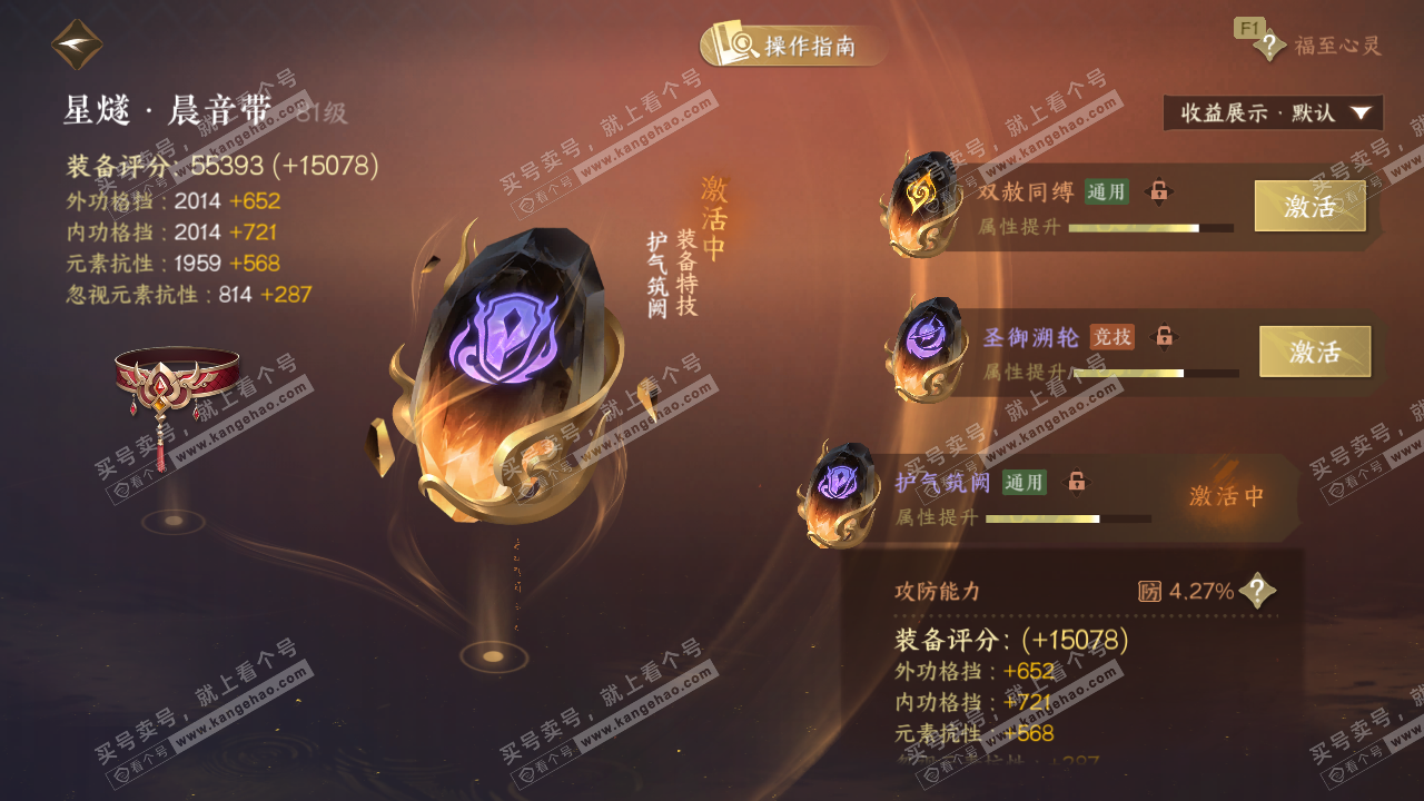 NSH327670逆水寒手游账号详情图62 NSH327670逆水寒手游账号详情图62