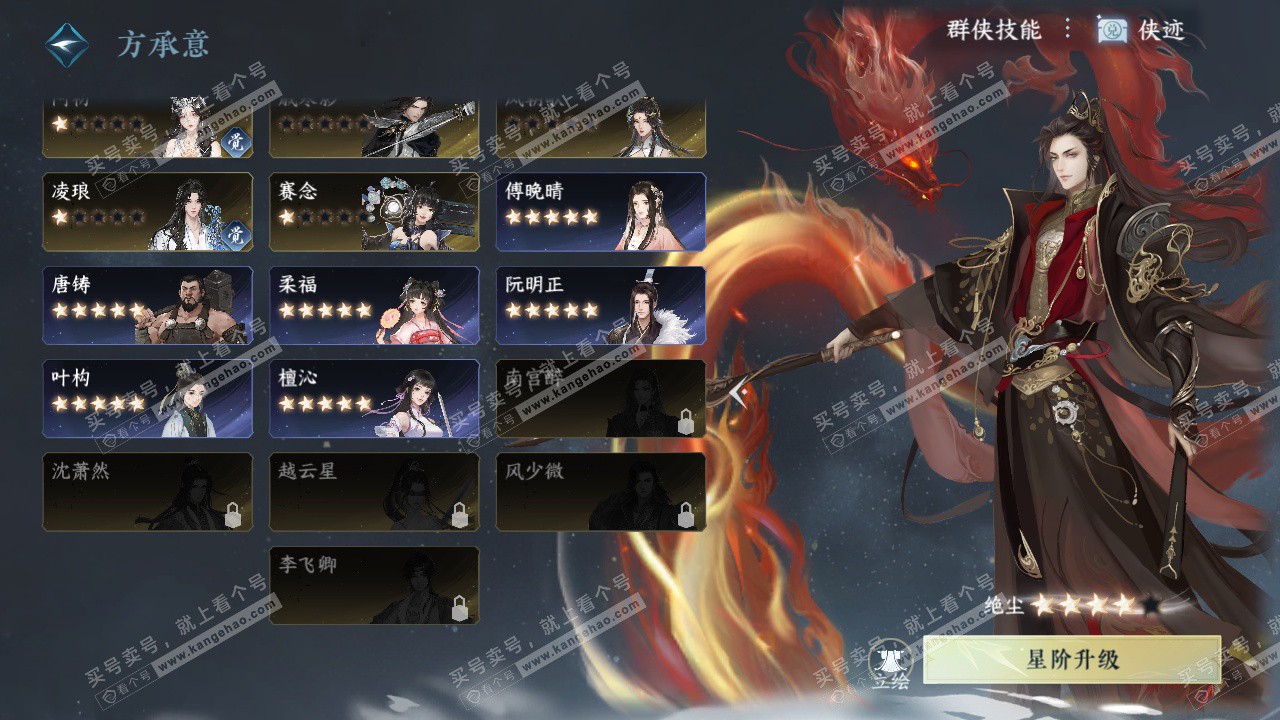 NSH327670逆水寒手游账号详情图72 NSH327670逆水寒手游账号详情图72