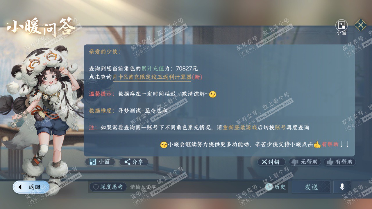 NSH327670逆水寒手游账号详情图73 NSH327670逆水寒手游账号详情图73