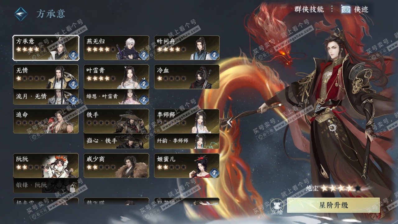 NSH327670逆水寒手游账号详情图70 NSH327670逆水寒手游账号详情图70