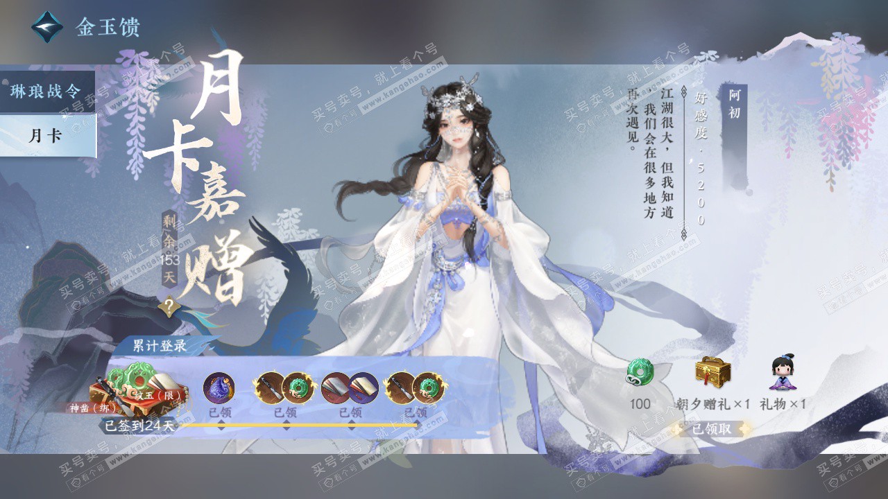 NSH327670逆水寒手游账号详情图69 NSH327670逆水寒手游账号详情图69