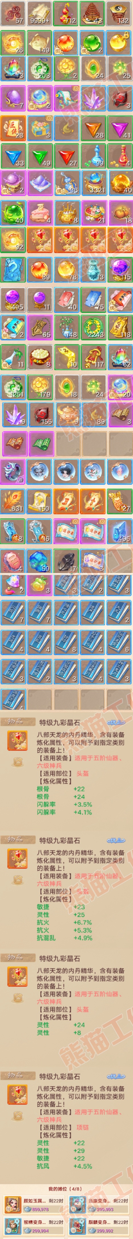 S2275大话西游账号详情图7