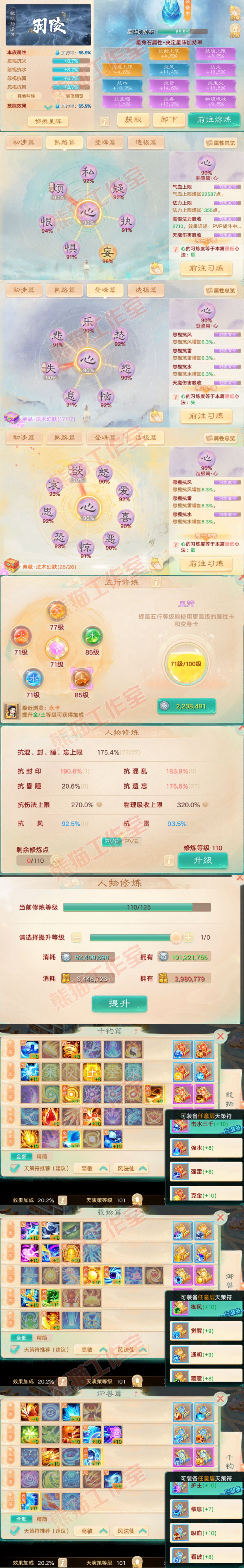 S2275大话西游账号详情图3