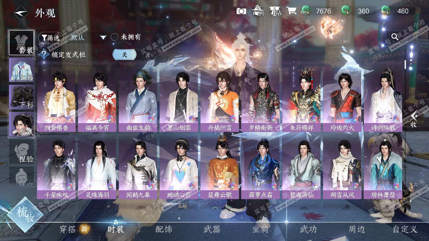 NSH327668逆水寒手游账号详情图10 NSH327668逆水寒手游账号详情图10