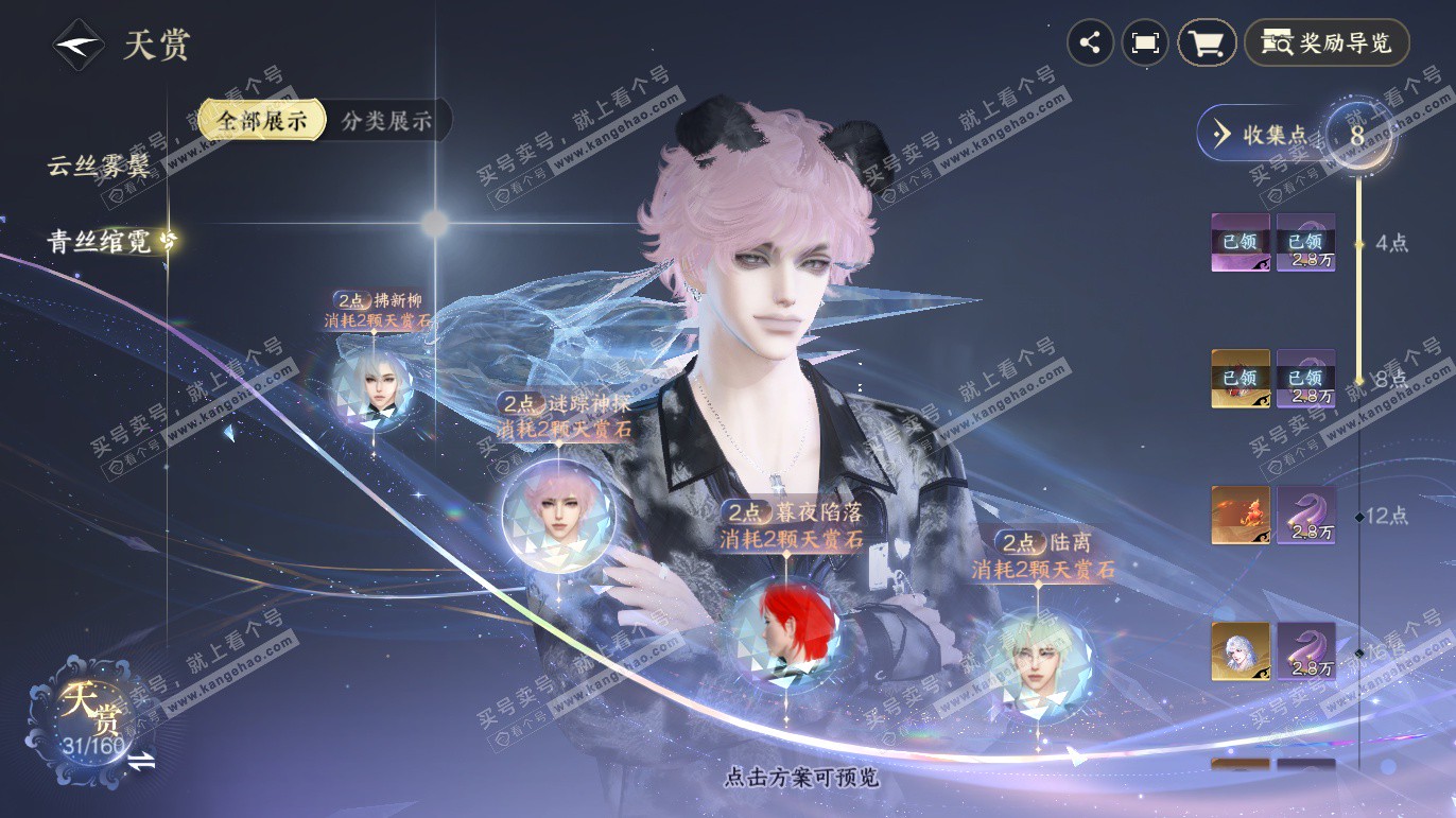 NSH327668逆水寒手游账号详情图17 NSH327668逆水寒手游账号详情图17