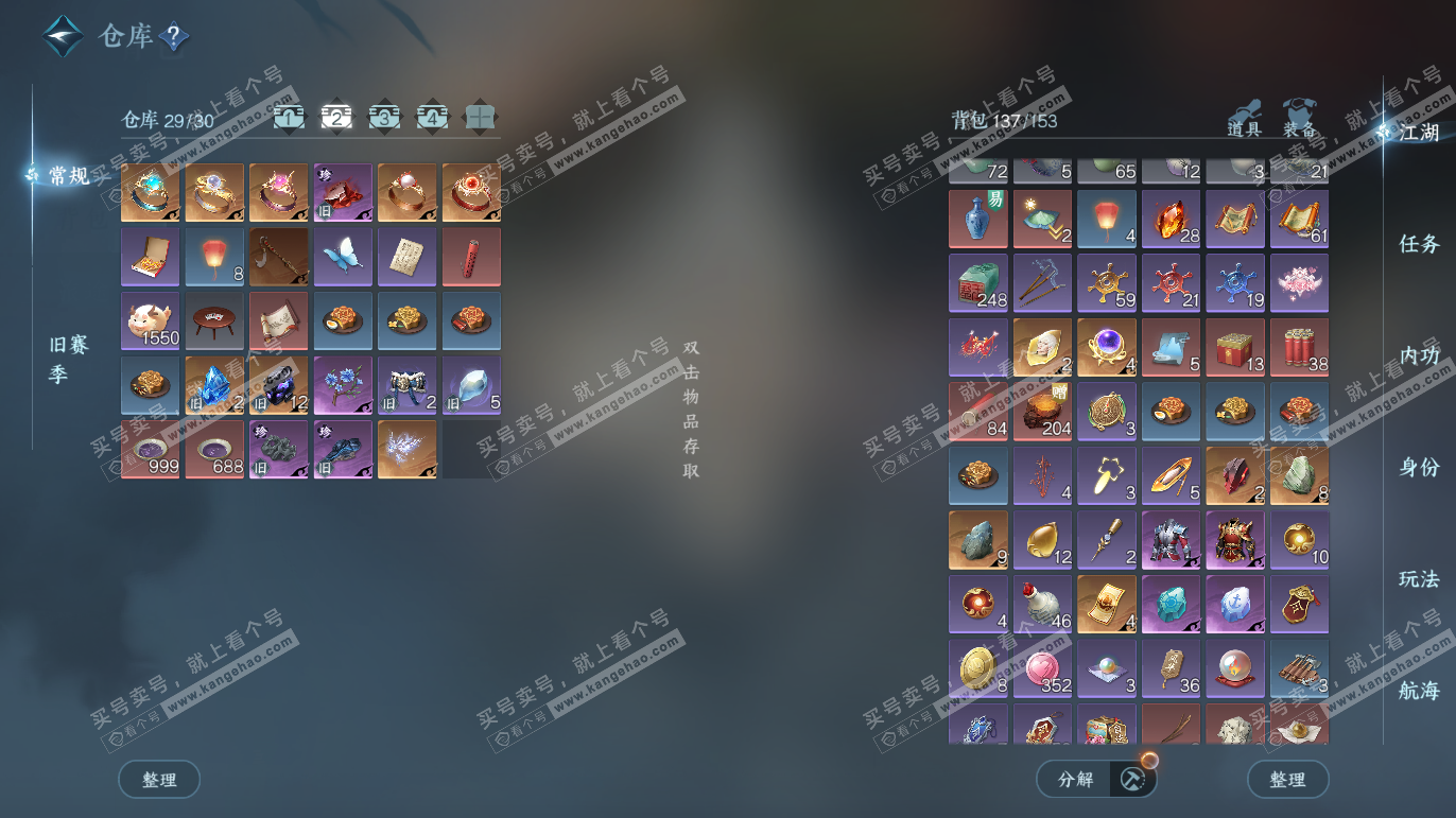 NSH327668逆水寒手游账号详情图4 NSH327668逆水寒手游账号详情图4