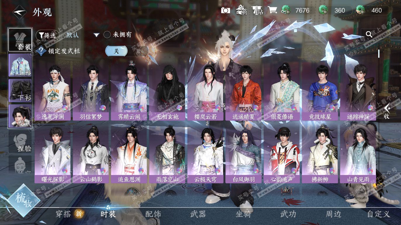 NSH327668逆水寒手游账号详情图9 NSH327668逆水寒手游账号详情图9