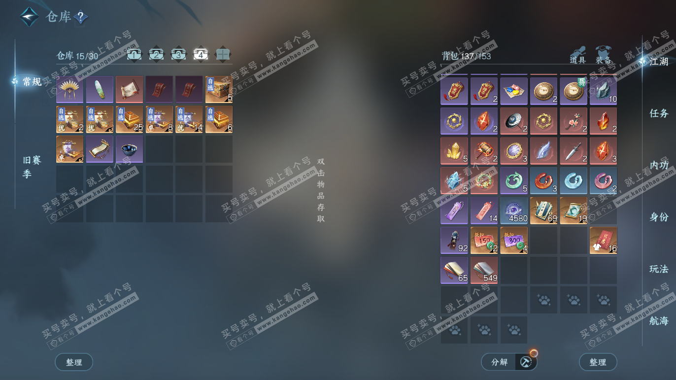 NSH327668逆水寒手游账号详情图6 NSH327668逆水寒手游账号详情图6