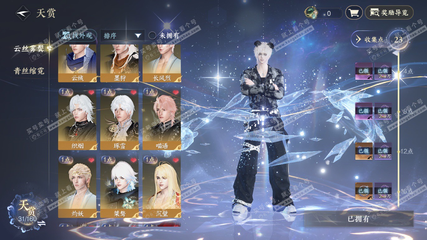 NSH327668逆水寒手游账号详情图14 NSH327668逆水寒手游账号详情图14