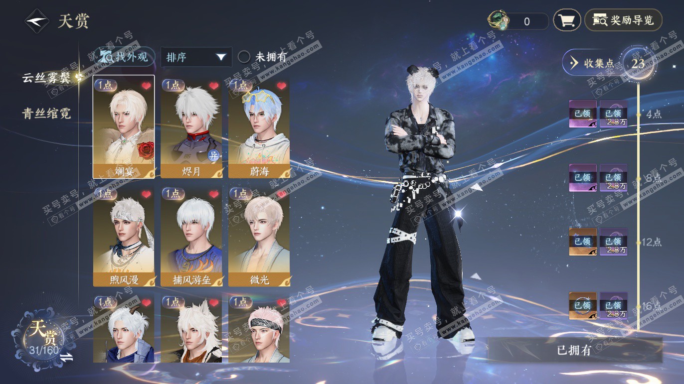 NSH327668逆水寒手游账号详情图13 NSH327668逆水寒手游账号详情图13