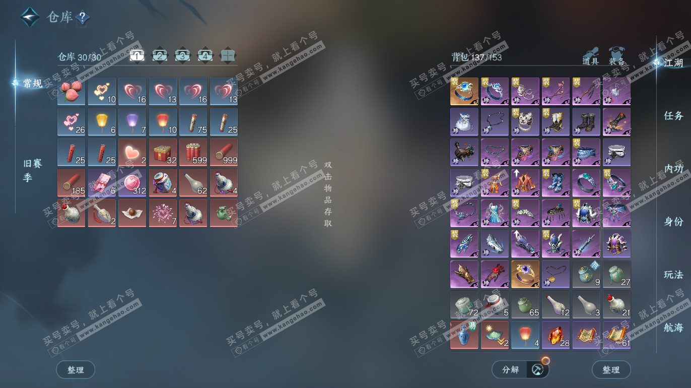 NSH327668逆水寒手游账号详情图3 NSH327668逆水寒手游账号详情图3