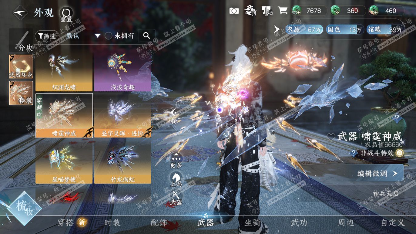 NSH327668逆水寒手游账号详情图22 NSH327668逆水寒手游账号详情图22