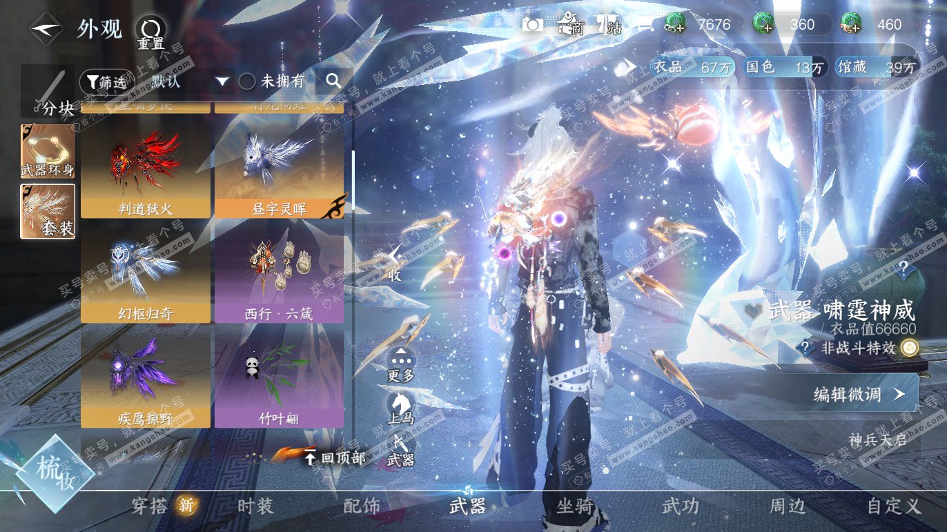 NSH327668逆水寒手游账号详情图23 NSH327668逆水寒手游账号详情图23