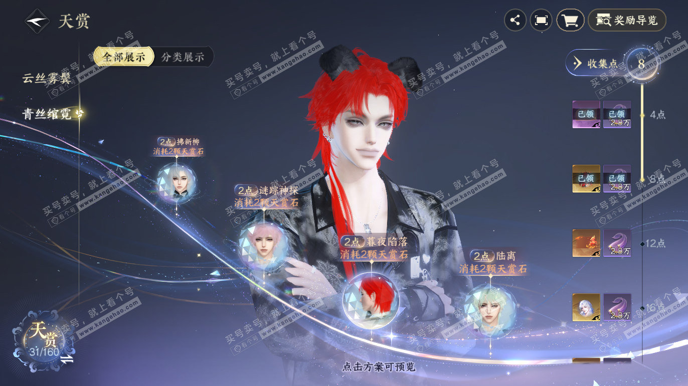 NSH327668逆水寒手游账号详情图18 NSH327668逆水寒手游账号详情图18