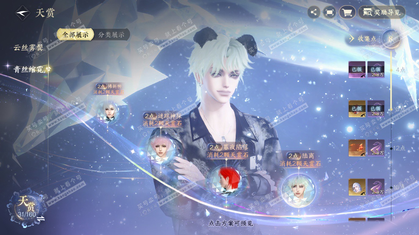 NSH327668逆水寒手游账号详情图19 NSH327668逆水寒手游账号详情图19