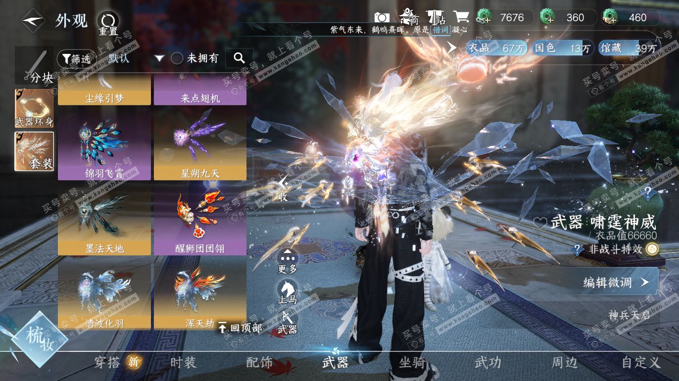 NSH327668逆水寒手游账号详情图24 NSH327668逆水寒手游账号详情图24