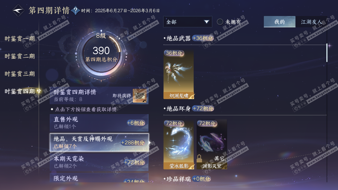 NSH327668逆水寒手游账号详情图21 NSH327668逆水寒手游账号详情图21