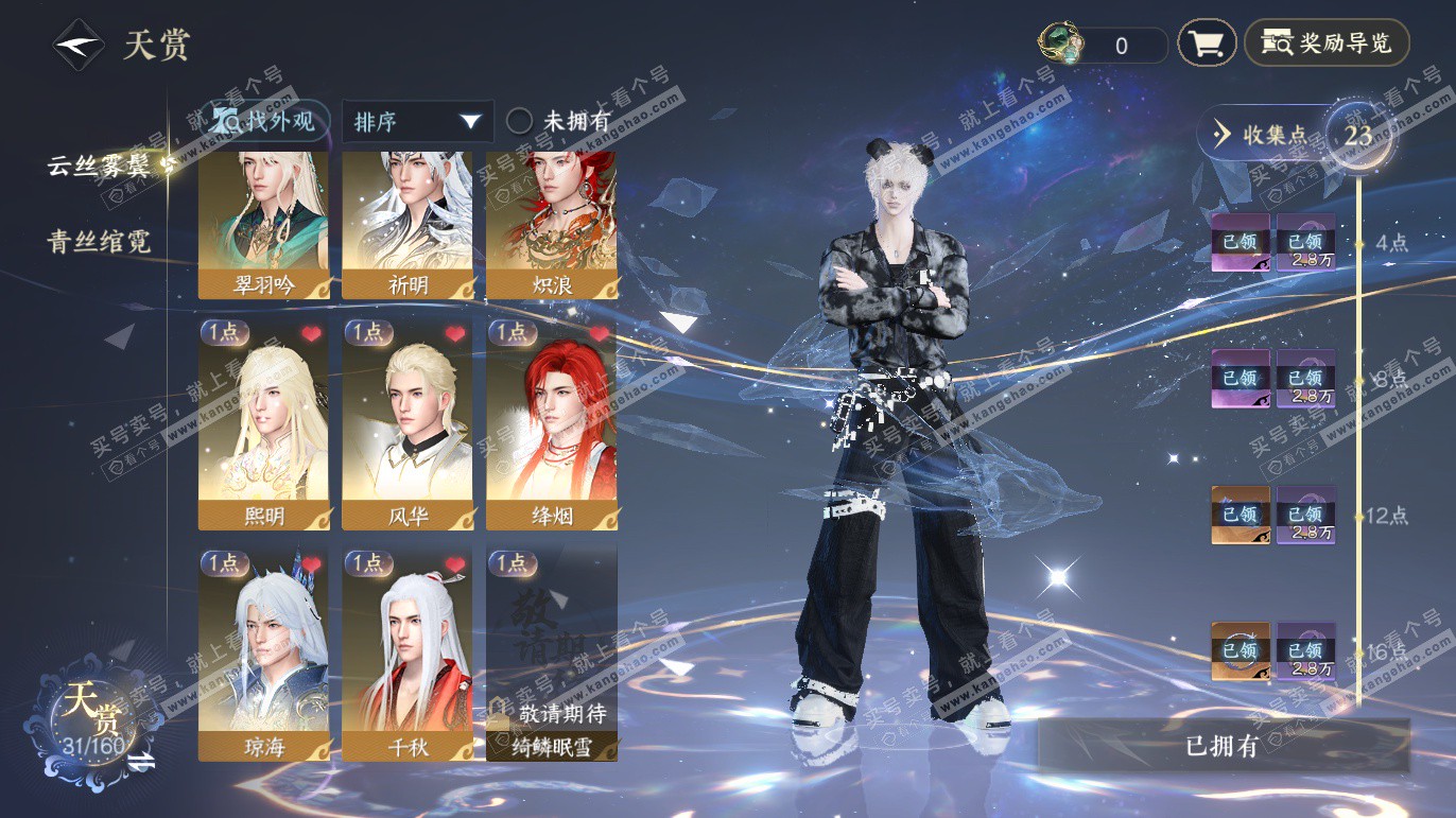 NSH327668逆水寒手游账号详情图15 NSH327668逆水寒手游账号详情图15