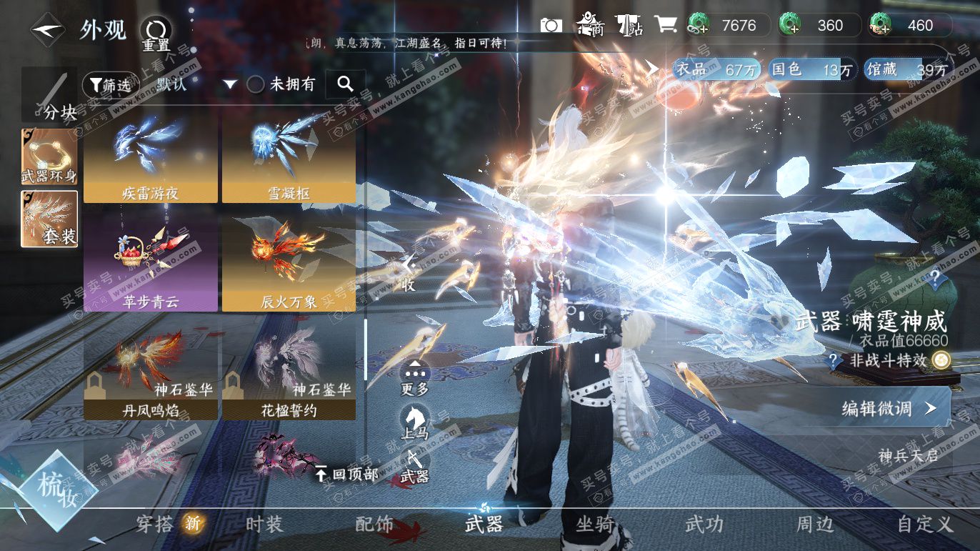 NSH327668逆水寒手游账号详情图26 NSH327668逆水寒手游账号详情图26