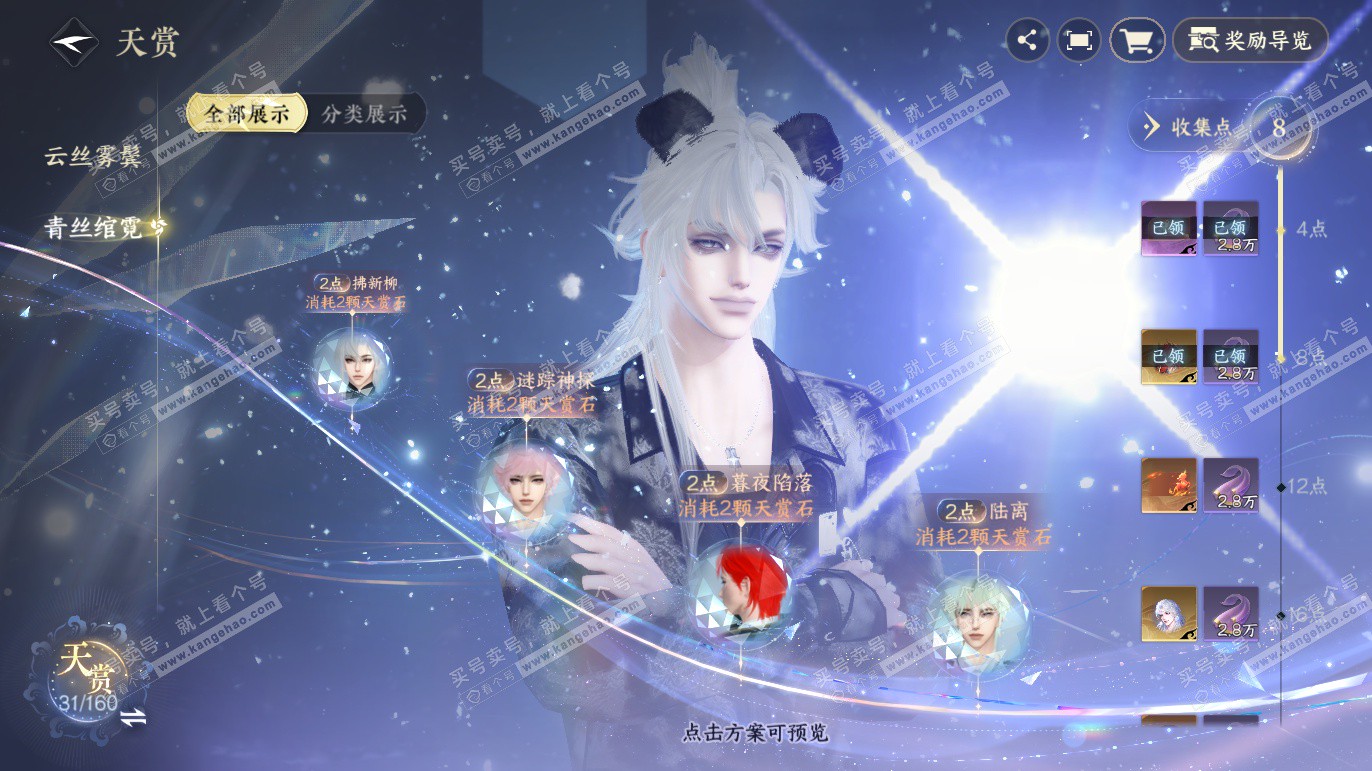 NSH327668逆水寒手游账号详情图16 NSH327668逆水寒手游账号详情图16