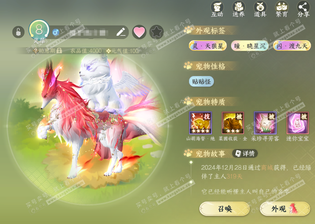 NSH327668逆水寒手游账号详情图30 NSH327668逆水寒手游账号详情图30