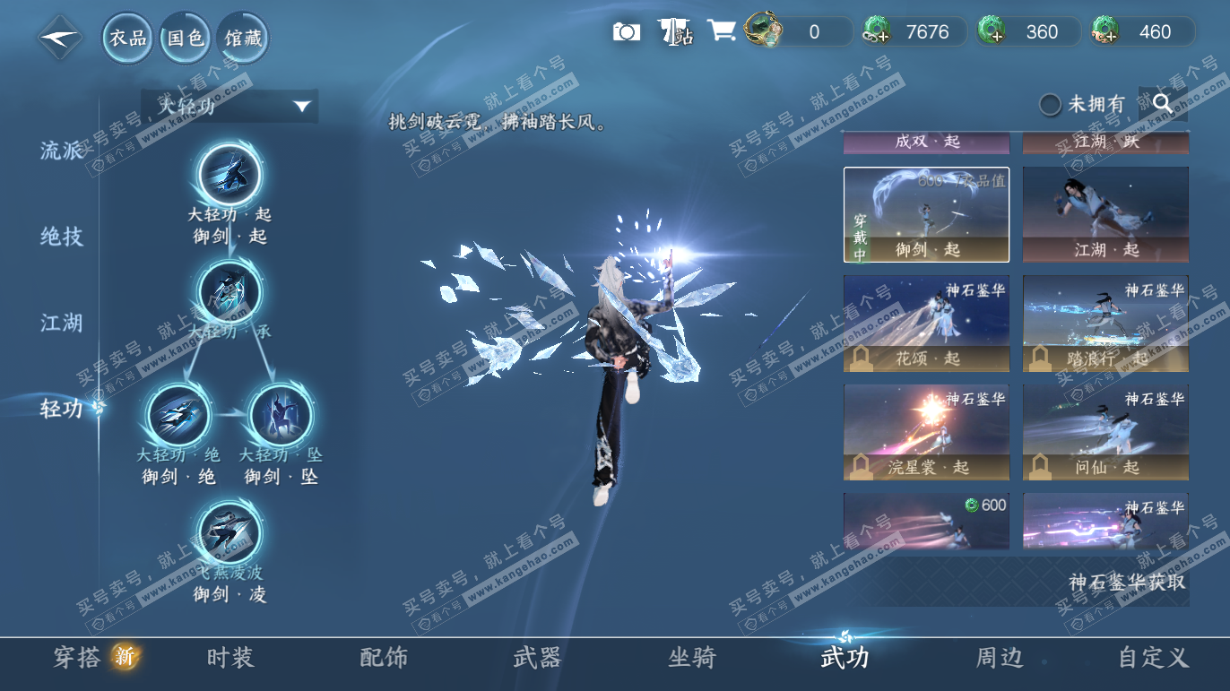 NSH327668逆水寒手游账号详情图28 NSH327668逆水寒手游账号详情图28