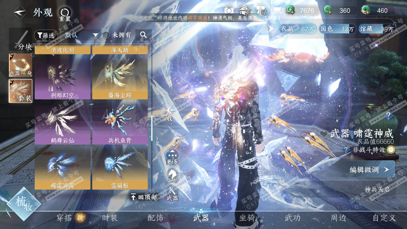 NSH327668逆水寒手游账号详情图25 NSH327668逆水寒手游账号详情图25