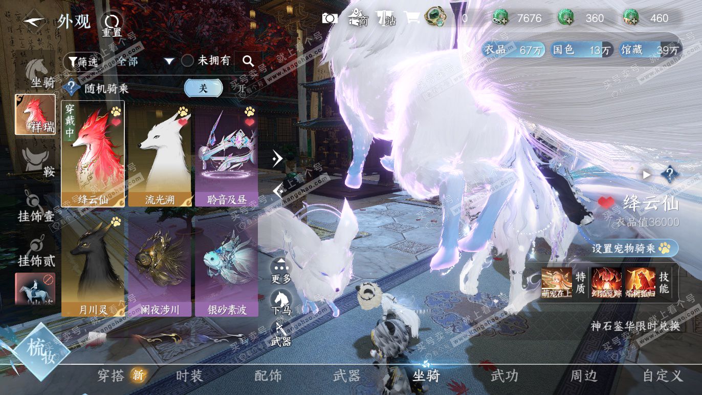 NSH327668逆水寒手游账号详情图27 NSH327668逆水寒手游账号详情图27