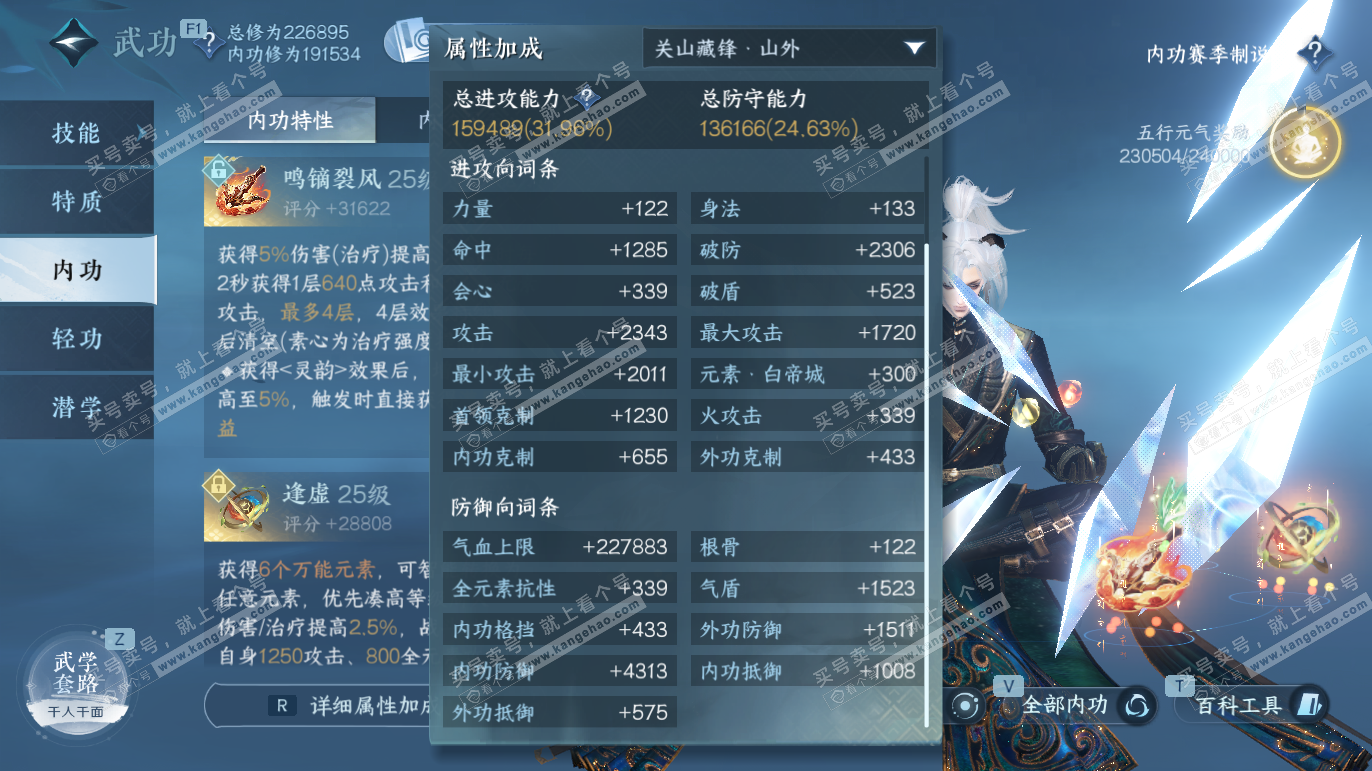 NSH327668逆水寒手游账号详情图36 NSH327668逆水寒手游账号详情图36