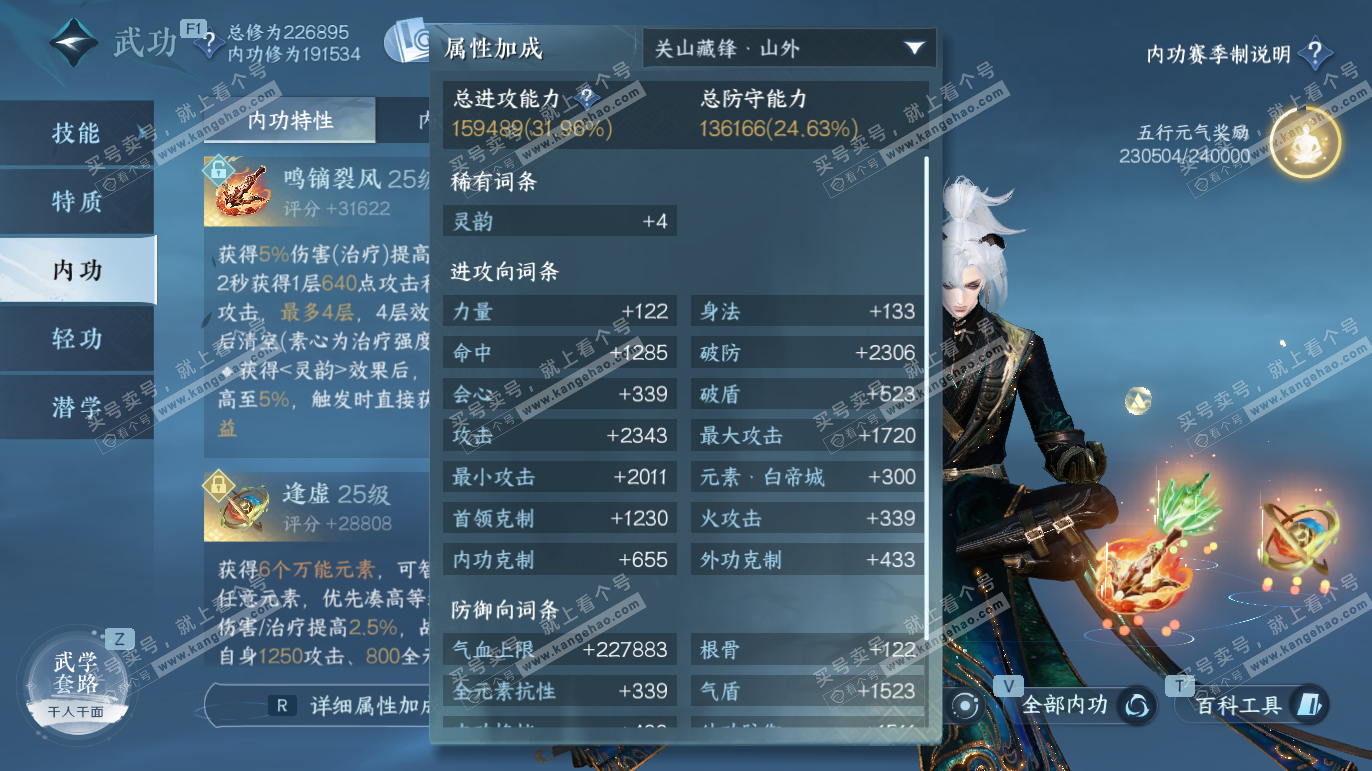 NSH327668逆水寒手游账号详情图35 NSH327668逆水寒手游账号详情图35