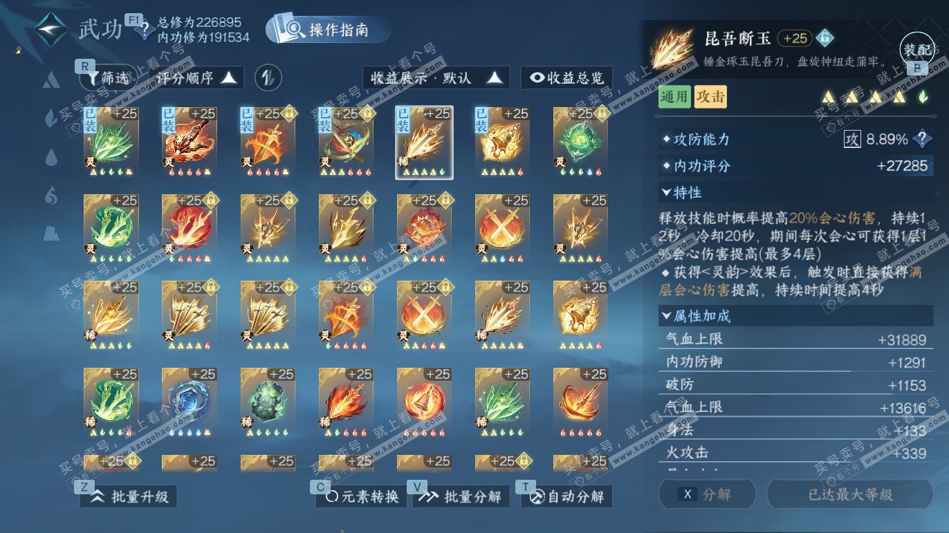 NSH327668逆水寒手游账号详情图37 NSH327668逆水寒手游账号详情图37