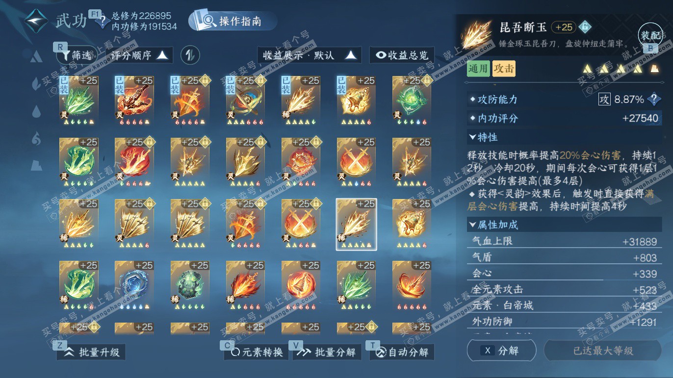 NSH327668逆水寒手游账号详情图39 NSH327668逆水寒手游账号详情图39