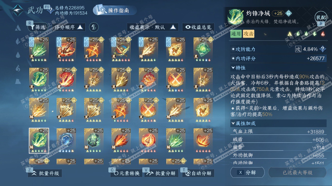 NSH327668逆水寒手游账号详情图41 NSH327668逆水寒手游账号详情图41