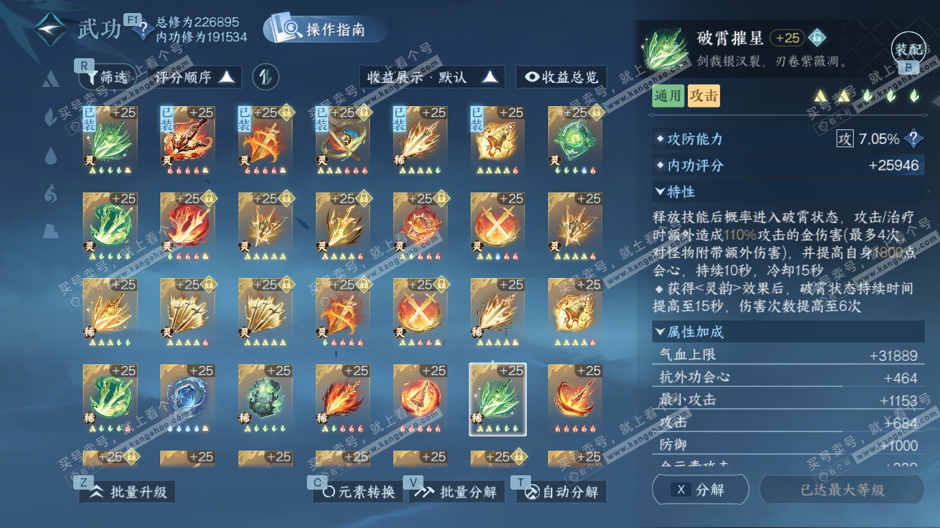 NSH327668逆水寒手游账号详情图46 NSH327668逆水寒手游账号详情图46