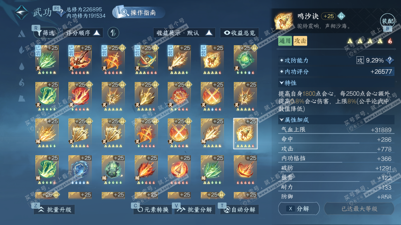 NSH327668逆水寒手游账号详情图40 NSH327668逆水寒手游账号详情图40