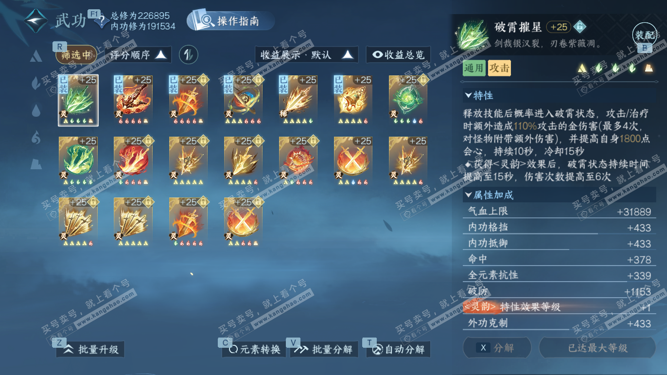 NSH327668逆水寒手游账号详情图47 NSH327668逆水寒手游账号详情图47